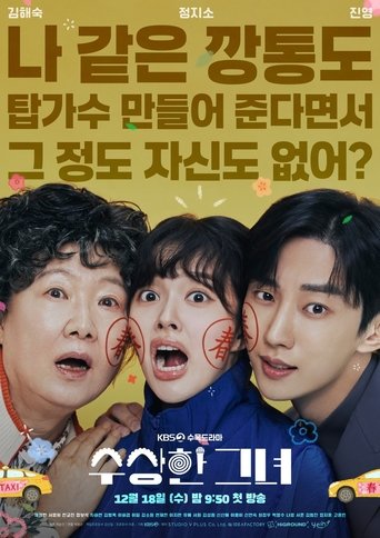 Regarder 수상한 그녀 en streaming complet